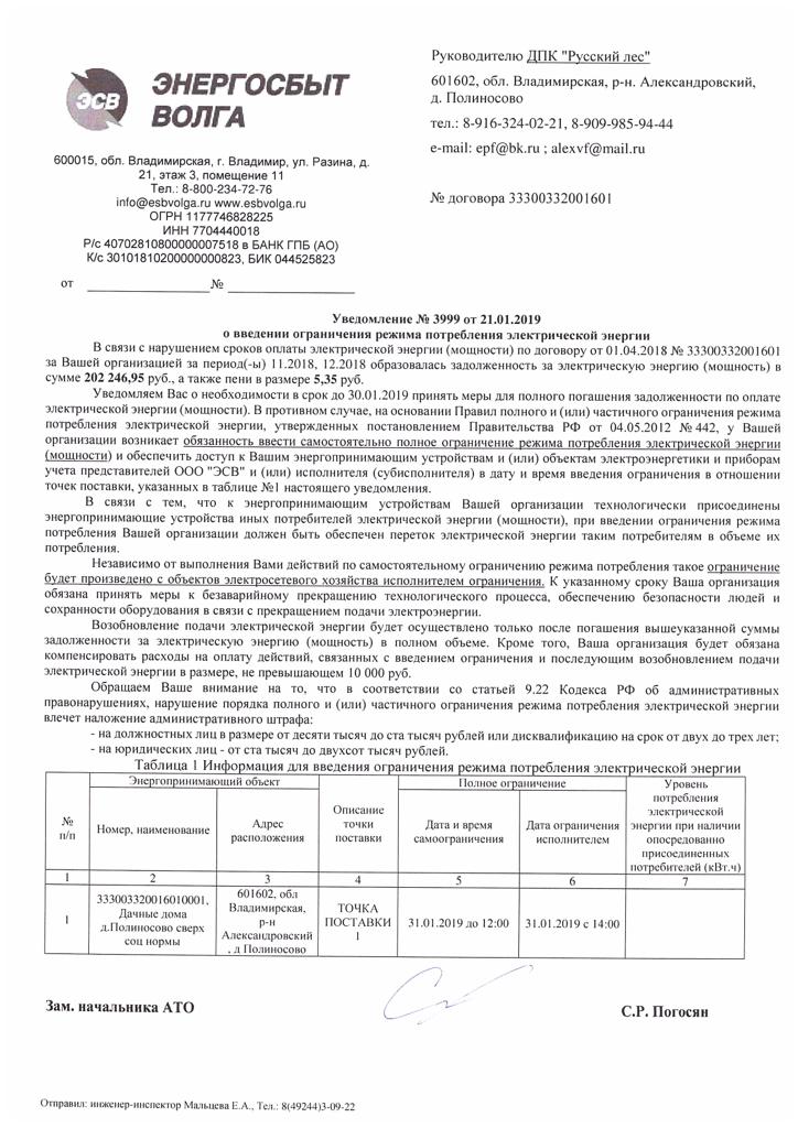Заявление на увеличение мощности электроэнергии для юридических лиц образец